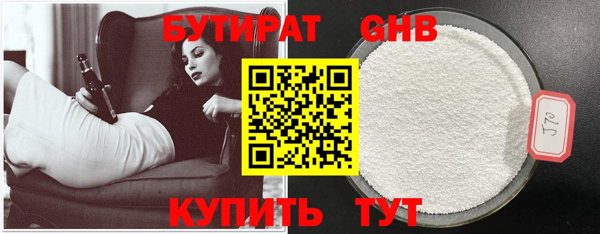 Бутират бутик Ленинск-Кузнецкий