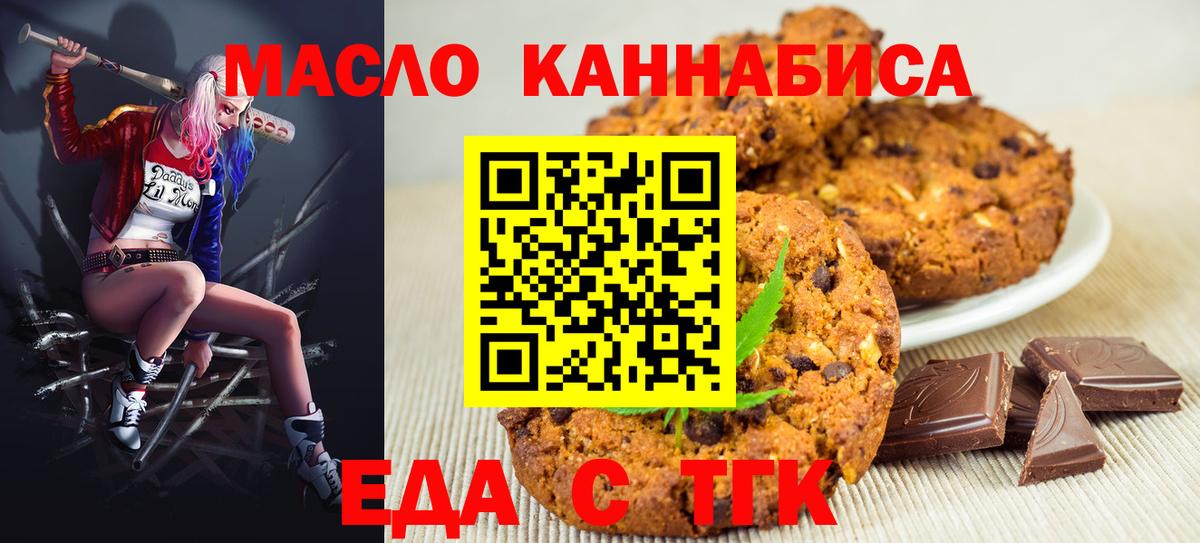Еда ТГК конопля Ленинск-Кузнецкий