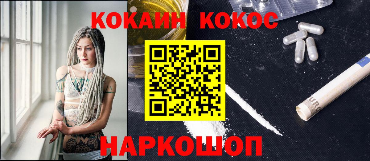 КОКАИН Эквадор Ленинск-Кузнецкий
