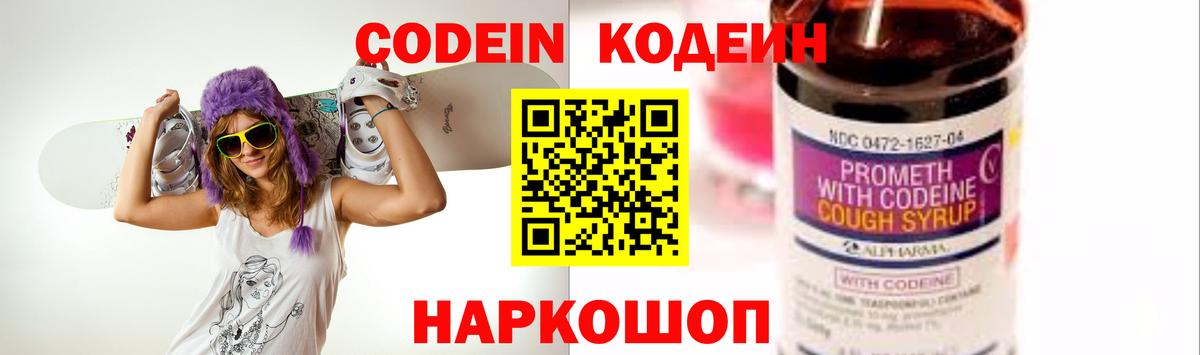 Ленинск-Кузнецкий  Кодеин напиток Lean (лин)  Вход с VPN 