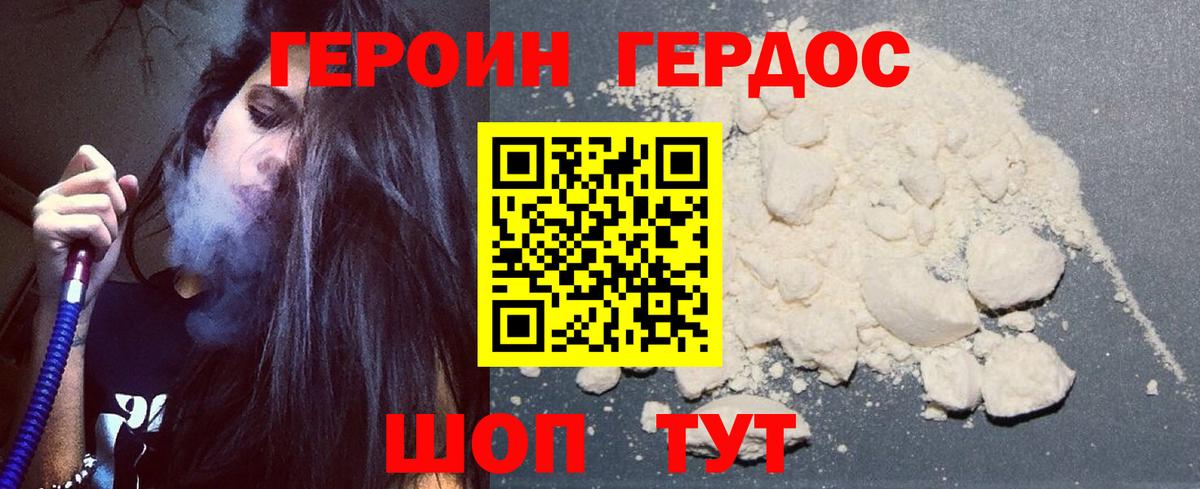 ГЕРОИН белый Ленинск-Кузнецкий