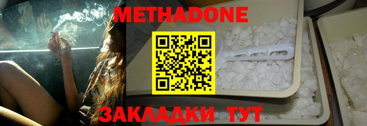 Ленинск-Кузнецкий  МЕТАДОН methadone  нарко площадка формула  Вход с VPN 