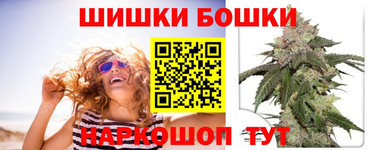 Бошки Шишки THC 21% Ленинск-Кузнецкий